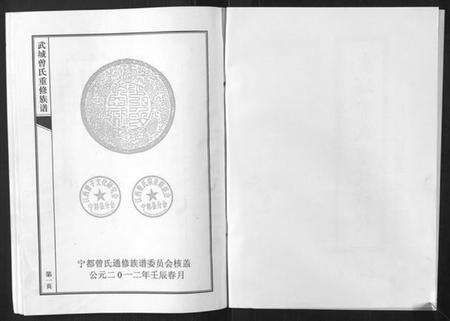 江西曾氏族谱-武城曾氏重修族谱.pdf电子版预览图2