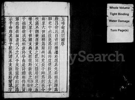 浙江俞氏族谱-俞氏静安坊东宅二房宗谱 [12卷,首1卷].pdf电子版预览图2