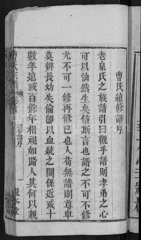 湖北曹氏族谱-曹氏宗谱 [14卷,及卷首].pdf电子版预览图3