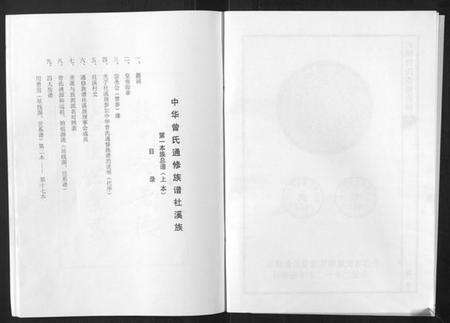 江西曾氏族谱-武城曾氏重修族谱.pdf电子版预览图3