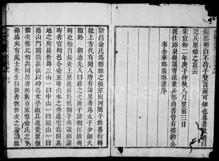 浙江俞氏族谱-俞氏静安坊东宅二房宗谱 [12卷,首1卷].pdf电子版预览图3