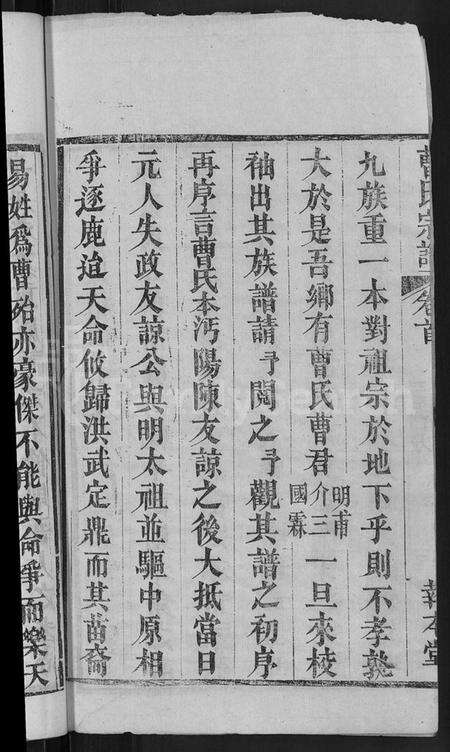 湖北曹氏族谱-曹氏宗谱 [14卷,及卷首].pdf电子版预览图4