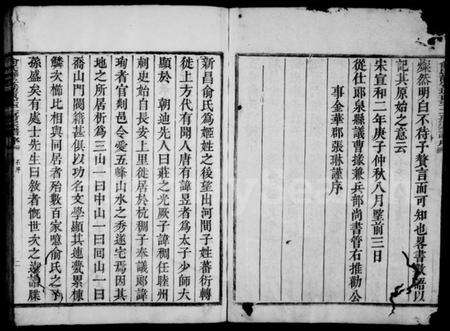 浙江俞氏族谱-俞氏静安坊东宅二房宗谱 [12卷,首1卷].pdf电子版预览图4