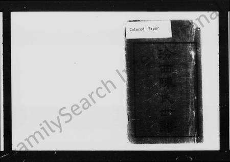 湖南陈氏族谱-汾西陈氏世谱 [42卷,首1卷].pdf电子版预览图5