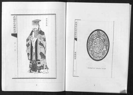 江西曾氏族谱-武城曾氏重修族谱.pdf电子版预览图5