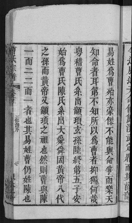 湖北曹氏族谱-曹氏宗谱 [14卷,及卷首].pdf电子版预览图5