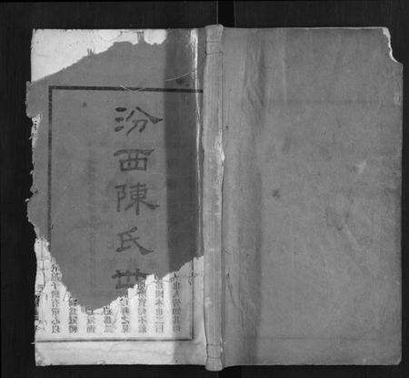 湖南陈氏族谱-汾西陈氏世谱 [51卷首1卷].pdf电子版缩略图