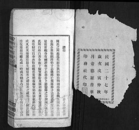 湖南陈氏族谱-汾西陈氏世谱 [51卷首1卷].pdf电子版预览图1