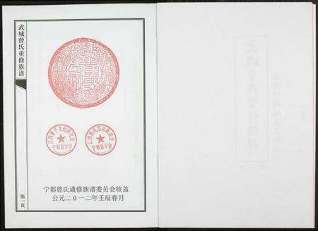 江西曾氏族谱-武城曾氏重修族谱.pdf电子版预览图2