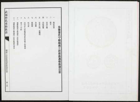 江西曾氏族谱-武城曾氏重修族谱.pdf电子版预览图3