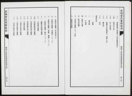 江西曾氏族谱-武城曾氏重修族谱.pdf电子版预览图4