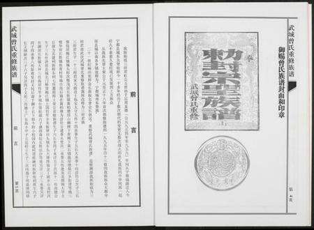 江西曾氏族谱-武城曾氏重修族谱.pdf电子版预览图5