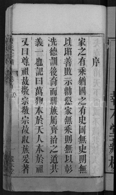 湖北曹氏族谱-曹氏宗谱 [14卷].pdf电子版预览图3