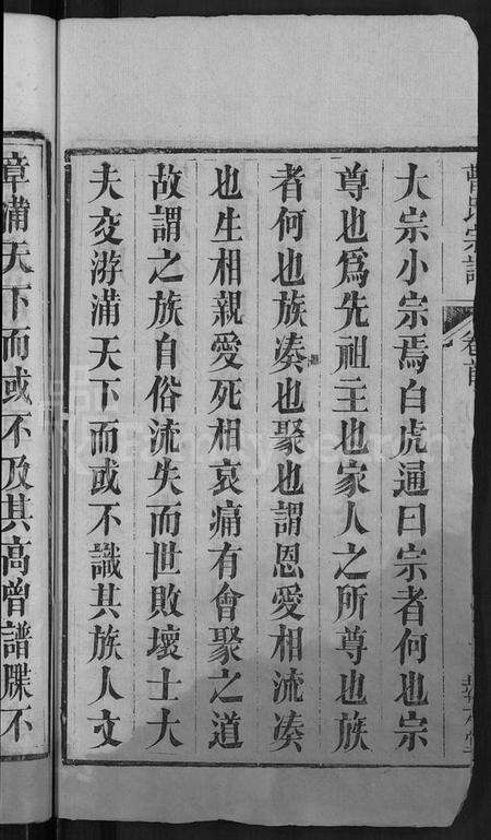 湖北曹氏族谱-曹氏宗谱 [14卷].pdf电子版预览图4