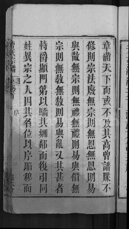 湖北曹氏族谱-曹氏宗谱 [14卷].pdf电子版预览图5