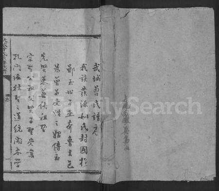 江西曾氏族谱-武城曾氏重修族谱 [不分卷].pdf电子版缩略图