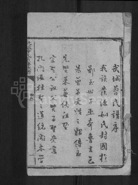 江西曾氏族谱-武城曾氏重修族谱 [不分卷].pdf电子版预览图1