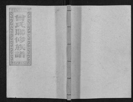 江西曾氏族谱-武城曾氏重修族谱[不分卷].pdf电子版缩略图