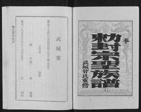 江西曾氏族谱-武城曾氏重修族谱[不分卷].pdf电子版预览图1