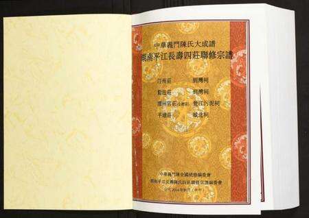 湖南陈氏族谱-湖南平江长寿四庄联修宗谱.pdf电子版预览图1