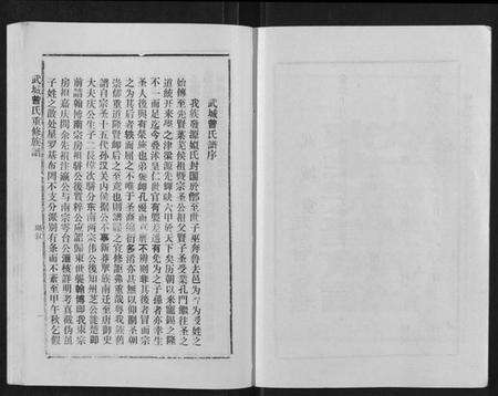 江西曾氏族谱-武城曾氏重修族谱[不分卷].pdf电子版预览图2