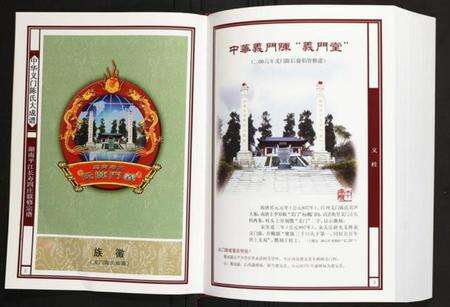 湖南陈氏族谱-湖南平江长寿四庄联修宗谱.pdf电子版预览图2