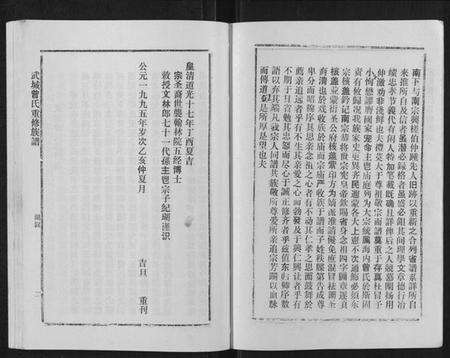 江西曾氏族谱-武城曾氏重修族谱[不分卷].pdf电子版预览图3