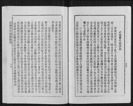 江西曾氏族谱-武城曾氏重修族谱[不分卷].pdf电子版预览图4