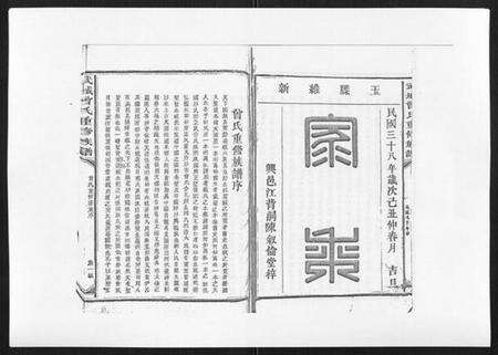 江西曾氏族谱-武城曾氏重修族谱[不分卷].pdf电子版预览图1