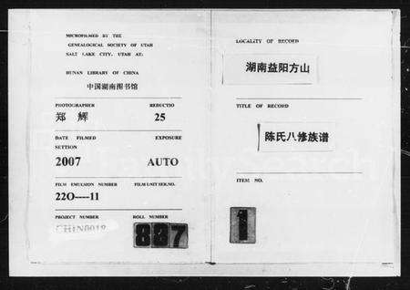 湖南陈氏族谱-湖南益阳方山陈氏八修族谱 [23卷,首1卷].pdf电子版预览图3