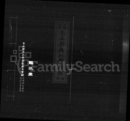 湖南陈氏族谱-湖南益阳方山陈氏八修族谱 [23卷,首1卷].pdf电子版预览图5