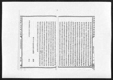 江西曾氏族谱-武城曾氏重修族谱[不分卷].pdf电子版预览图5