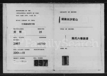 湖南陈氏族谱-湖南长沙官山陈氏六修族谱 [7卷,含首1卷].pdf电子版预览图2