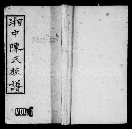 湖南陈氏族谱-湘中陈氏族谱 [9卷,末1卷].pdf电子版缩略图