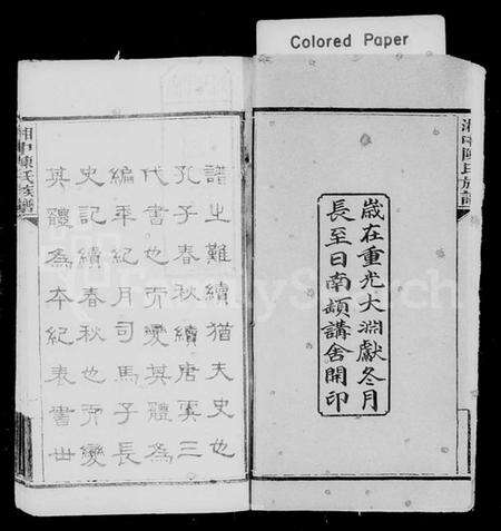 湖南陈氏族谱-湘中陈氏族谱 [9卷,末1卷].pdf电子版预览图2