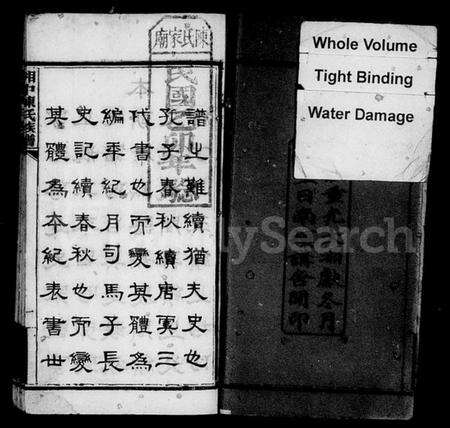 湖南陈氏族谱-湘中陈氏族谱 [9卷,末1卷].pdf电子版预览图3