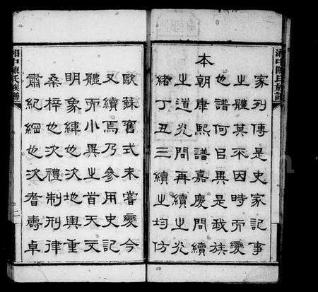 湖南陈氏族谱-湘中陈氏族谱 [9卷,末1卷].pdf电子版预览图4