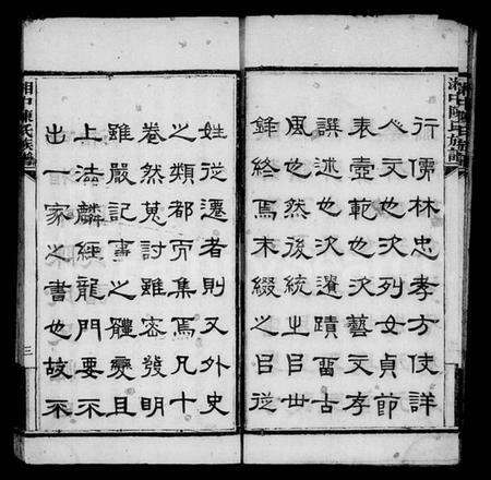 湖南陈氏族谱-湘中陈氏族谱 [9卷,末1卷].pdf电子版预览图5