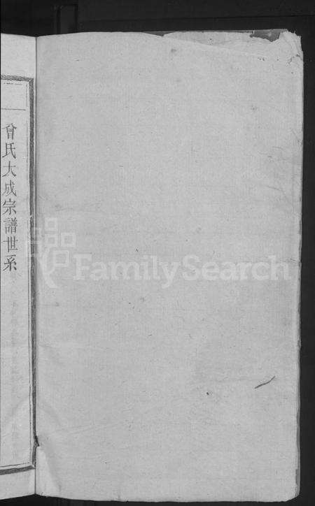 江西曾氏族谱-泸源曾氏十一修族谱 [不分卷].pdf电子版预览图2