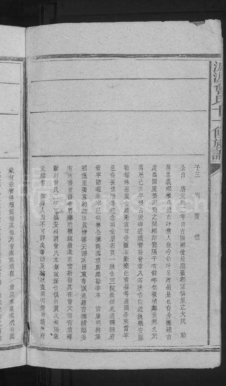 江西曾氏族谱-泸源曾氏十一修族谱 [不分卷].pdf电子版预览图4