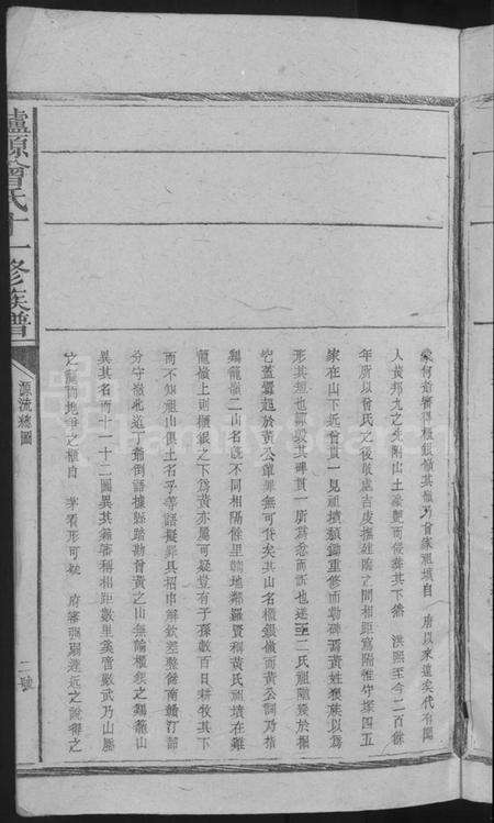 江西曾氏族谱-泸源曾氏十一修族谱 [不分卷].pdf电子版预览图5