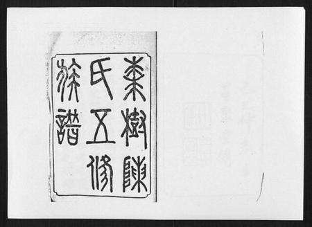 湖南陈氏族谱-湘衡陈氏五修族谱[21卷首3卷].pdf电子版预览图1