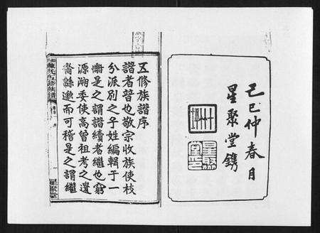 湖南陈氏族谱-湘衡陈氏五修族谱[21卷首3卷].pdf电子版预览图2