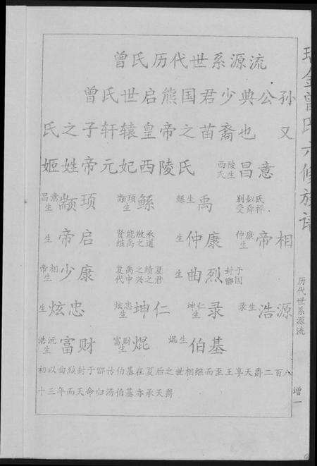 江西曾氏族谱-瑞金曾氏六修族谱.pdf电子版预览图3