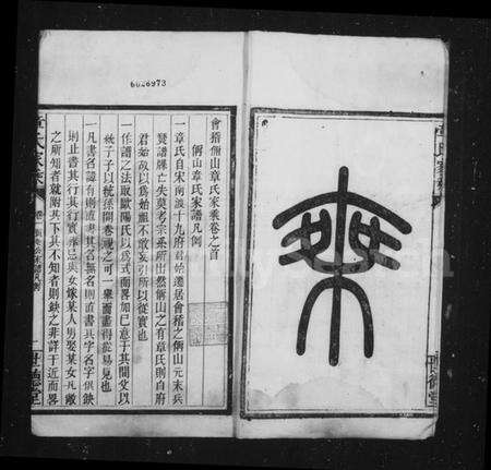 浙江章氏族谱-偁山章氏家乘 [6卷].pdf电子版预览图3