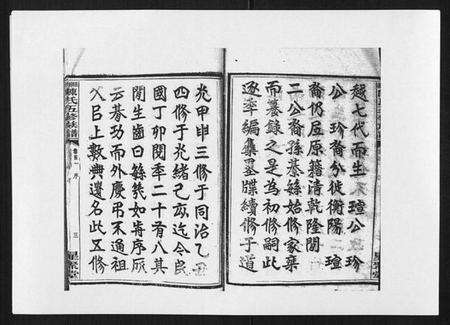 湖南陈氏族谱-湘衡陈氏五修族谱[21卷首3卷].pdf电子版预览图4