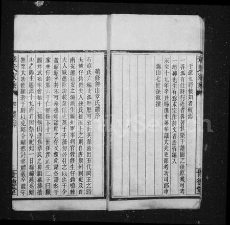 浙江章氏族谱-偁山章氏家乘 [6卷].pdf电子版预览图4