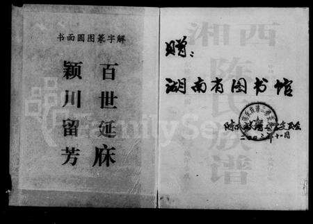 湖南陈氏族谱-湘西陈氏族谱 [12卷,首1卷].pdf电子版预览图1