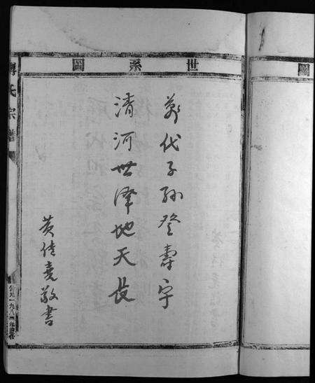 浙江傅氏族谱-傅氏宗谱.pdf电子版预览图4