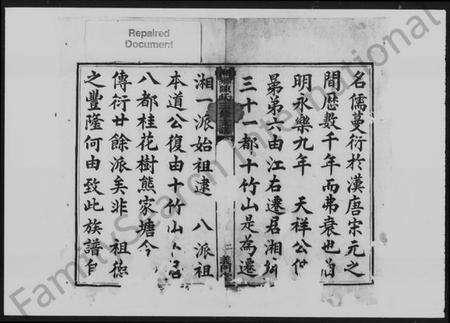 湖南陈氏族谱-湘乡陈氏三修支谱 [5卷].pdf电子版预览图2